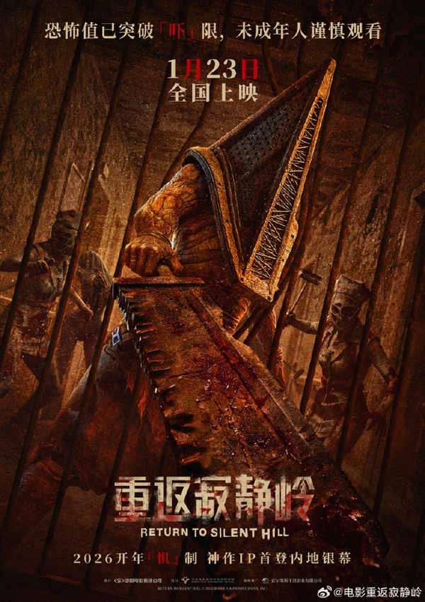 系列IP首登内地银幕！《重返寂静岭》中国内地定档2026年1