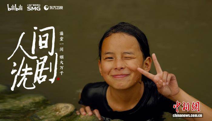 纪录片《人间洗剧》：澡堂一间烟火万千